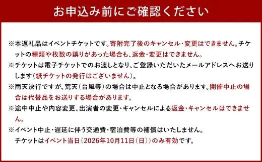 MAKE A MONOGATARI 2026チケット S席 【（大人・子ども共通）ペアチケット（駐車場付き）】 花火大会 花火 入場チケット チケット リバーサイド 観光 旅行 旅 ハナビライブ 九州