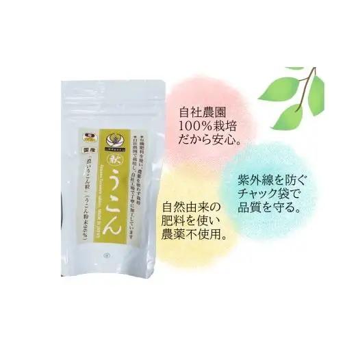 秋うこん600粒+ミニボトル30粒入