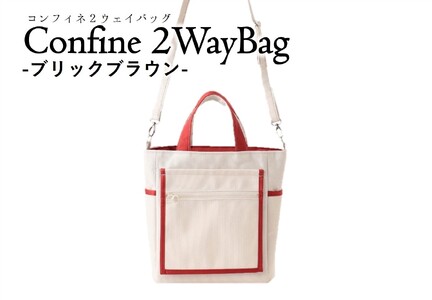 Confine ２wayBag(コンフィネ2ウェイバッグ）（36-19） ブリックブラウン