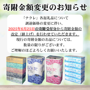 【6回定期便　毎月お届け】【ナクレ】トイレットペーパー ( シングル ) 96ロール ( 12ロール × 8袋 )  大容量 日用品 まとめ買い 日用雑貨 紙 消耗品 生活必需品 大容量 備蓄 物価高