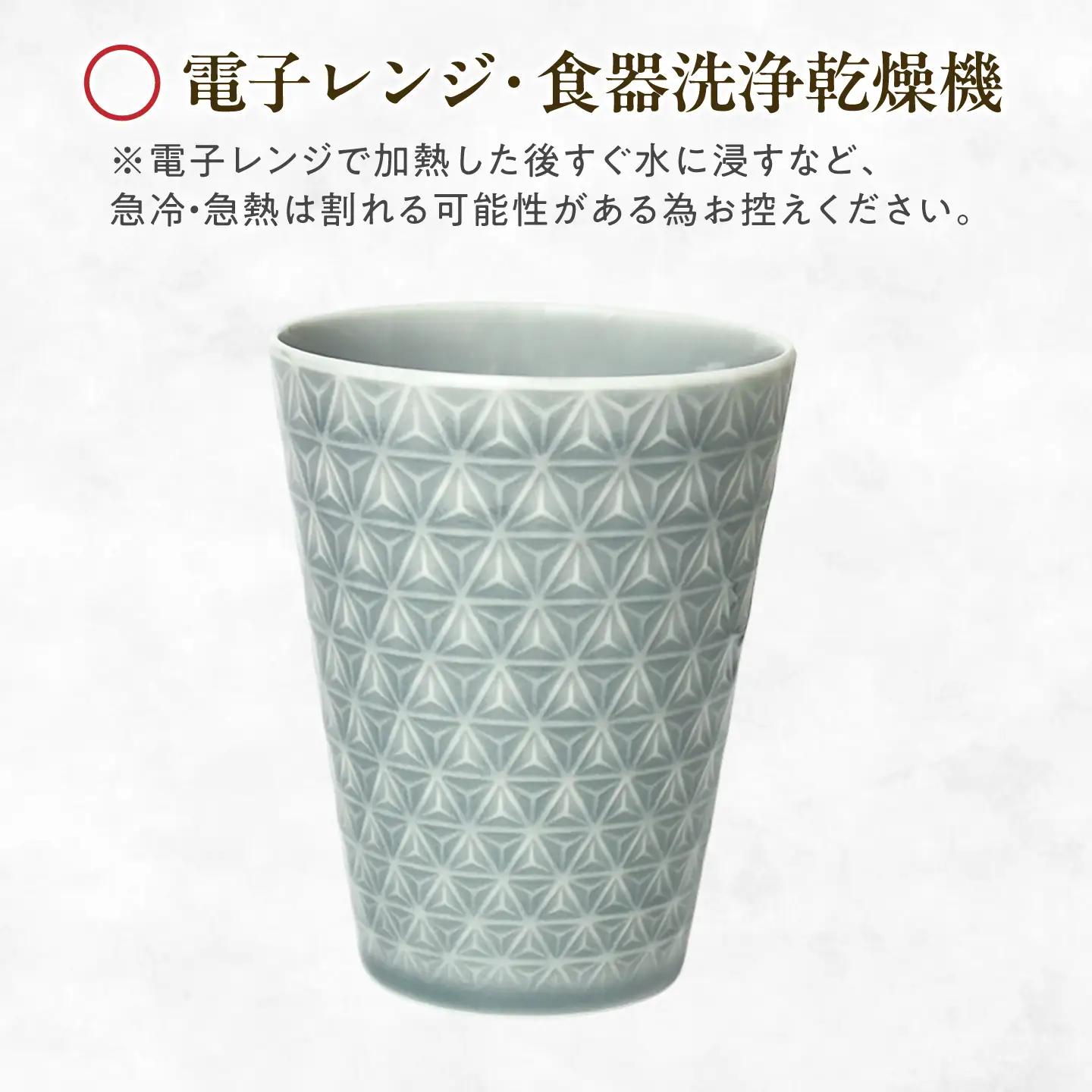 【美濃焼】 吉祥 8.5タンブラー 麻の葉×青海波  計2個セット 瑞浪市 / JS企画 小田陶器 タンブラー コップ カップ 陶器[AZAZ304]