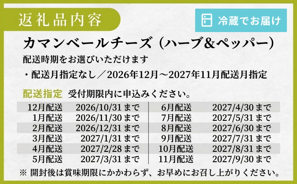 【ふるさと納税】【7月配送】カマンベールチーズ （ハーブ＆ペッパー） 4個 缶タイプ  チーズ工房角谷 KAKUYA カマンベール ちーず 地元産生乳使用 手造り おつまみ ハーブ バジル ブラックペ