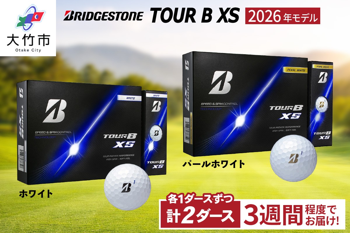 
                  2026年モデル TOUR B XS (ホワイト) 2026年モデル TOUR B XS (パールホワイト) 1ダースずつ｜ゴルフ ゴルフボール ブリヂストン ブリジストン [2526]
                