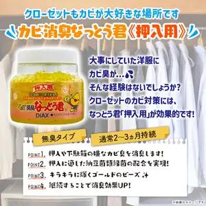 カビ消臭なっとう君押入れ用　3点セット　072-008