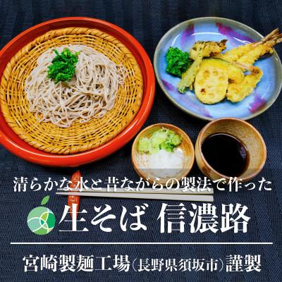 ふるさと納税 長野県 長野県　須坂市生そば×4袋(8食)　木島平村野沢菜漬バケツ×1個(約1.5kg)　セット