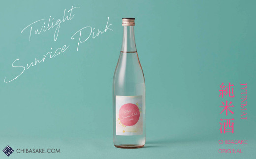 
Chiba-sake 空と楽しむ日本酒「Twilight SUNRISE PINK」純米酒 720ml
