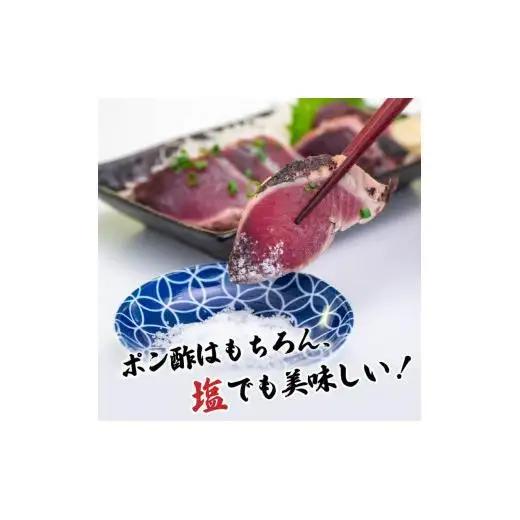 【 かつおのたたき 】 かつおのたたき3パック