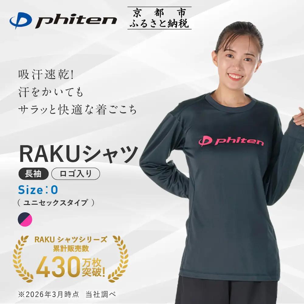 【ファイテン】RAKUシャツ長袖(ロゴ入り)ネイビー/ピンク＜Oサイズ＞｜京都 人気ブランド シャツ