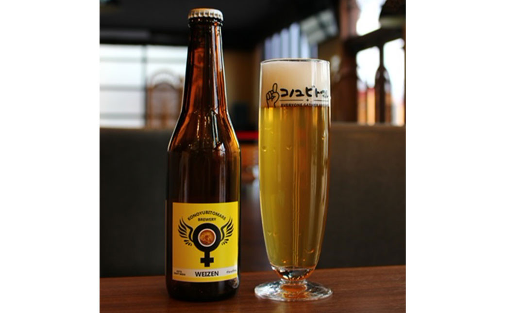 
            コノユビトマレ クラフトビール WEIZEN 330ml×3本セット 合計990ml 醸造所 ヴァイツェン 瓶 発泡酒 
          