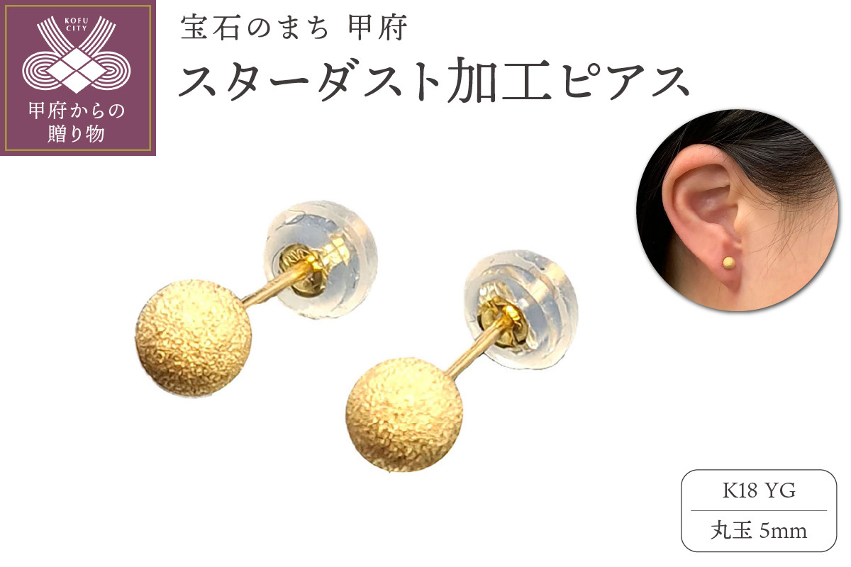 
            〈 甲府ジュエリー 〉APE4943 K18YG　5mm　FBピアス
          