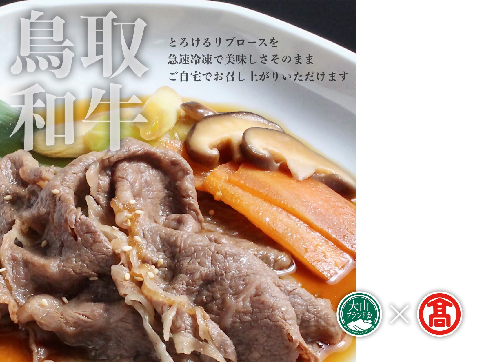 
                  ＜だんだんキッチン＞鳥取和牛　すき焼き重の具（4食分入り）（大山ブランド会）
                