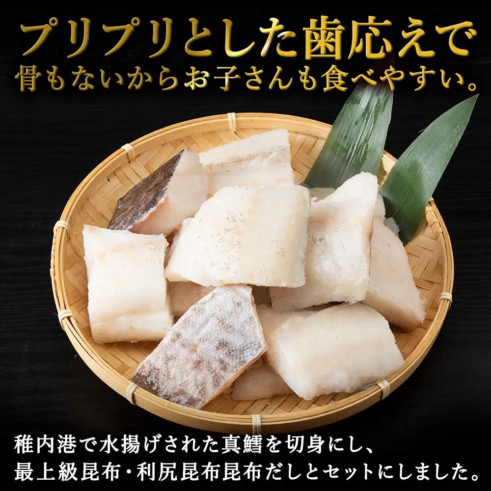 稚内産　真鱈切身(骨なし) 1kgと利尻昆布だし 50g【配送不可地域：離島・沖縄県】