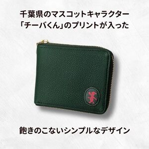 チーバくん（ウォーキング）　牛革　二つ折りファスナー財布（グリーン） ／ チーバくん 財布 サイフ さいふ 二つ折り財布 革 革製品 牛革 レザー 革小物 クラフト 送料無料