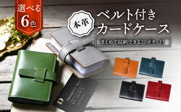 
本革ベルト付き20ポケットカードケース 滋賀県長浜市/株式会社ブラン・クチュール [AQAY072]
