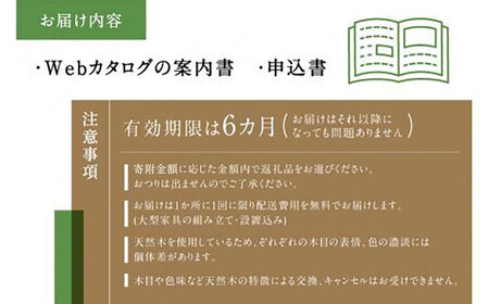 飛騨の家具 あとから選べる家具カタログ 180万円分 nissin | ギフト インテリア 椅子 イス テーブル ソファ スツール BW055