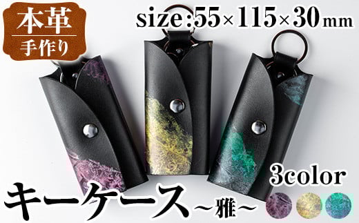 
            i1039 ＜色が選べる＞本革 キーケース ~雅~ 鍵入れ カバー スマートキー 車 鍵 牛 革 レザー 革製品 ハンドメイド レディース メンズ ゴールド ブルー グリーン パープル レッド 金 青 緑 紫 赤 プレゼント ギフト 選べる カラー 色 【アート・ヒデ】
          