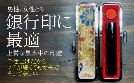 
【数量限定】漆黒の美　最高級黒水牛印鑑　12mm丸　おすすめギフト／贈答品　日用品　実印　銀行印 【600】
