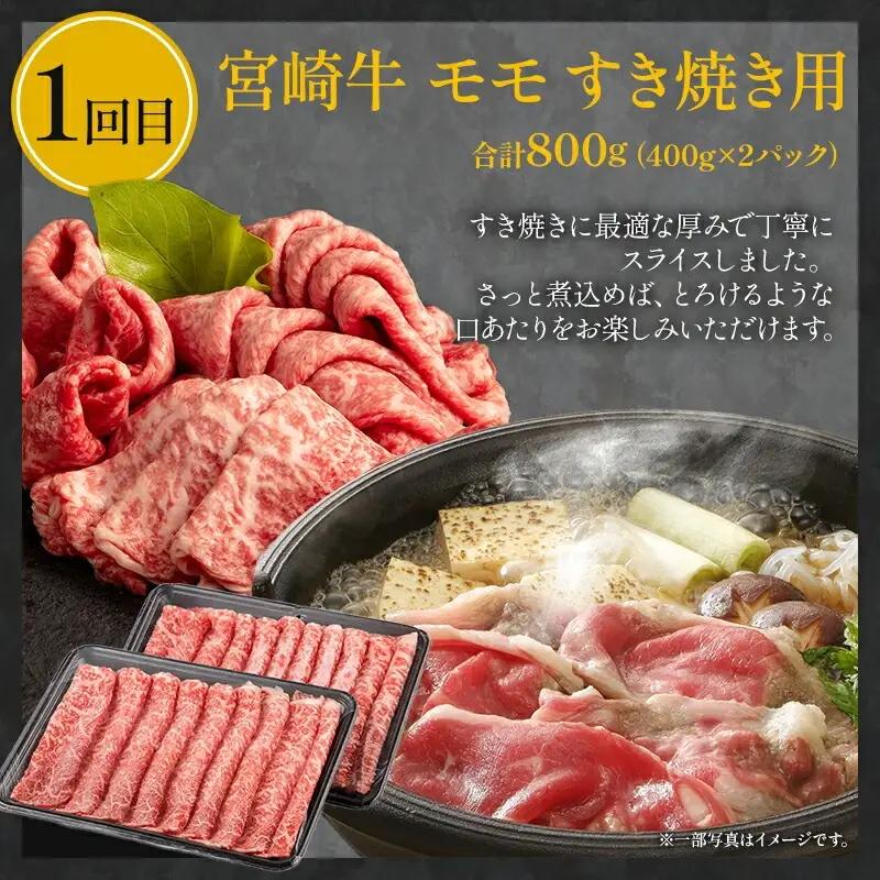 定期便3ヶ月お楽しみ宮崎牛赤身肉セット(計2.4kg) 宮崎牛 赤身 定期便 3回 国産 国産牛 ブランド牛 和牛 赤身肉 牛肉 牛 肉 お肉 食べ比べ もも もも肉 サイコロステーキ 切り落とし 切