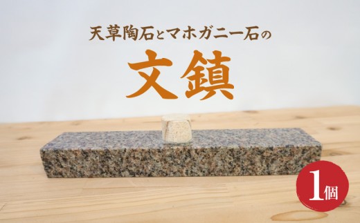 S177-008_天草陶石とマホガニー石の文鎮