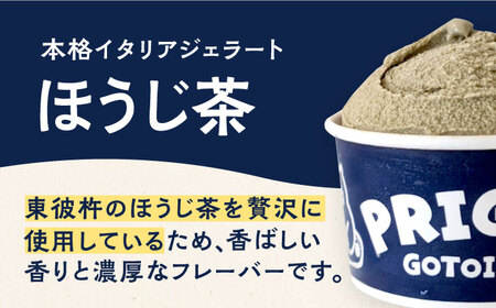 ジェラート2L ［ほうじ茶］お取り寄せ スイーツ アイスクリーム 食べ比べ 五島市/PRIGELA[PFV007]