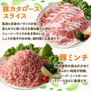 鹿児島県産 豚 バラエティー セット スライス 豚ミンチ 冷凍 (合計1.5kg) 【ハピネス】A927
