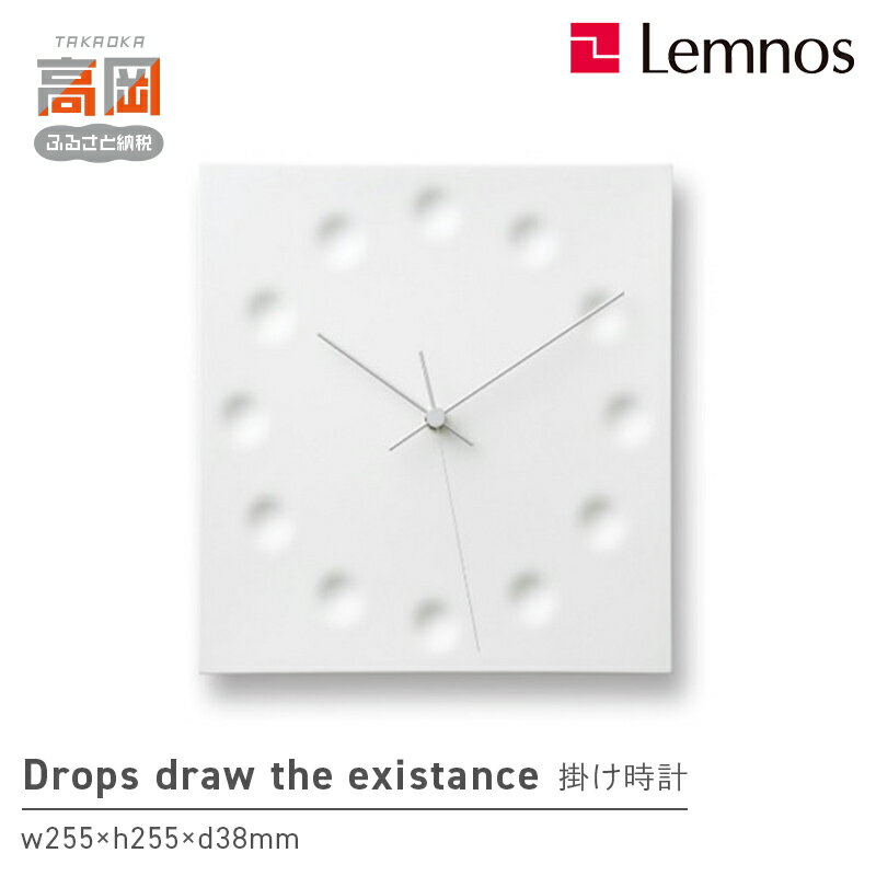 【ふるさと納税】Drops draw the existance /（KC03-23）Lemnos レムノス 時計 壁掛け時計 おしゃれ 北欧風 シンプル インテリア時計 リビング ダイニング 寝室 子供部屋 日本製 新築祝い 結婚祝い ギフト 富山県高岡市 FAD-2274