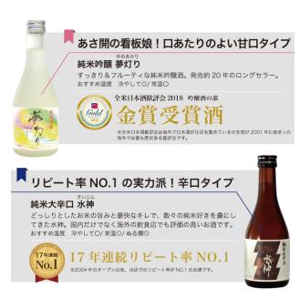 日本酒 飲み比べセット300ml×5本