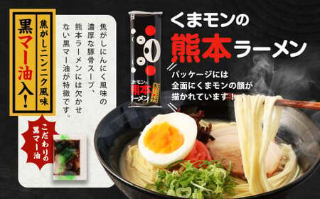 【6ヶ月定期便】大人気！くまモンの熊本ラーメン たっぷり 10食 （2人前176g×5袋） 合計60食 ラーメン 麺 めん 乾麺 豚骨 とんこつ 熊本