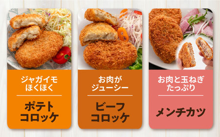 【全3回定期便】コロッケ メンチカツ ポテトコロッケ10個 ビーフコロッケ10個 メンチカツ10個 計30個 2.1kg / コロッケ メンチカツ 人気コロッケ 人気メンチカツ 冷凍コロッケ 冷凍メン