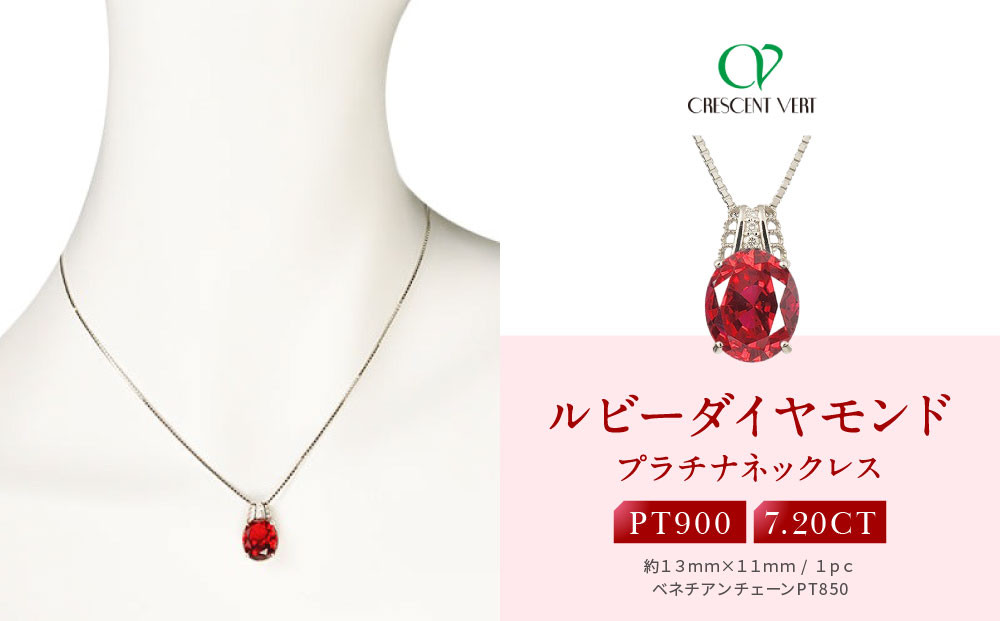 【京セラ】クレサンベール〈ルビー・ダイヤモンド〉ペンダント【ミル打ちデザイン//7.0ct/プラチナ/7月誕生石】 261009_B-EU102