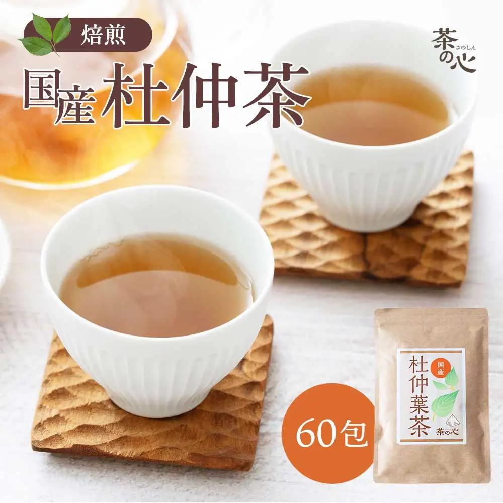 国産 杜仲茶 60包【ネコポス】