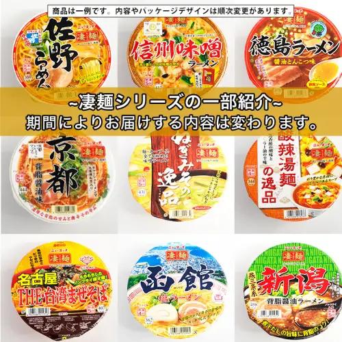凄麺 ノンフライ カップ麺 ヤマダイ 18食 ニュータッチ