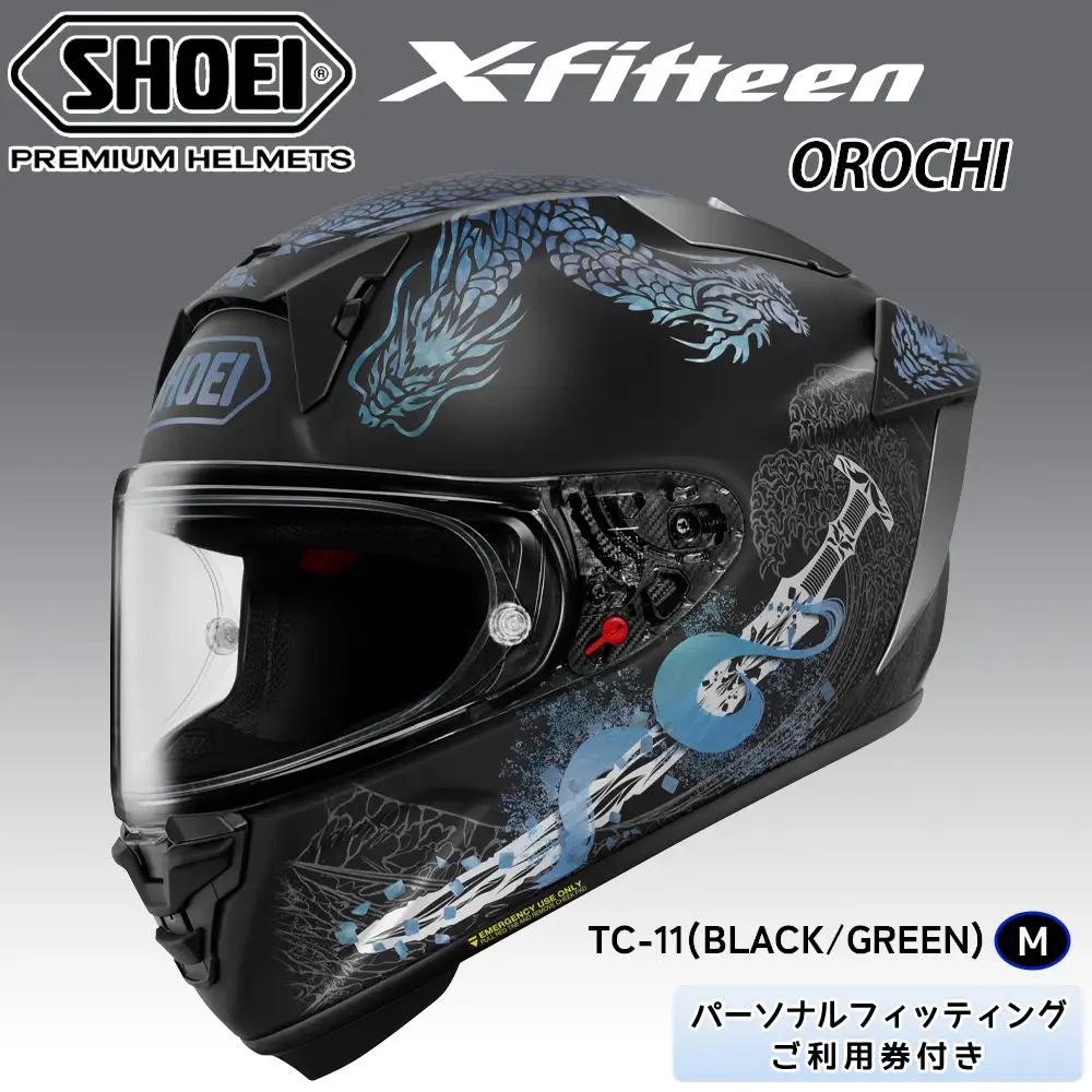 SHOEIヘルメット【X-Fifteen OROCHI(BLACK／GREEN)】M フィッティングチケット付き [2268]