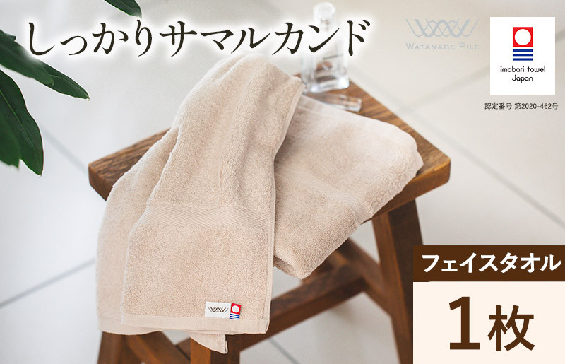 
            （今治タオルブランド認定）しっかりサマルカンド フェイスタオル 1枚（ベージュ）【IA05290FT1BE】今治タオル ふっくら フェイスタオル
          