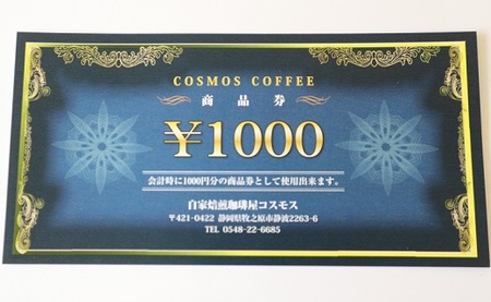 023-33　コスモスコーヒー商品券9000円分　1000円×9枚