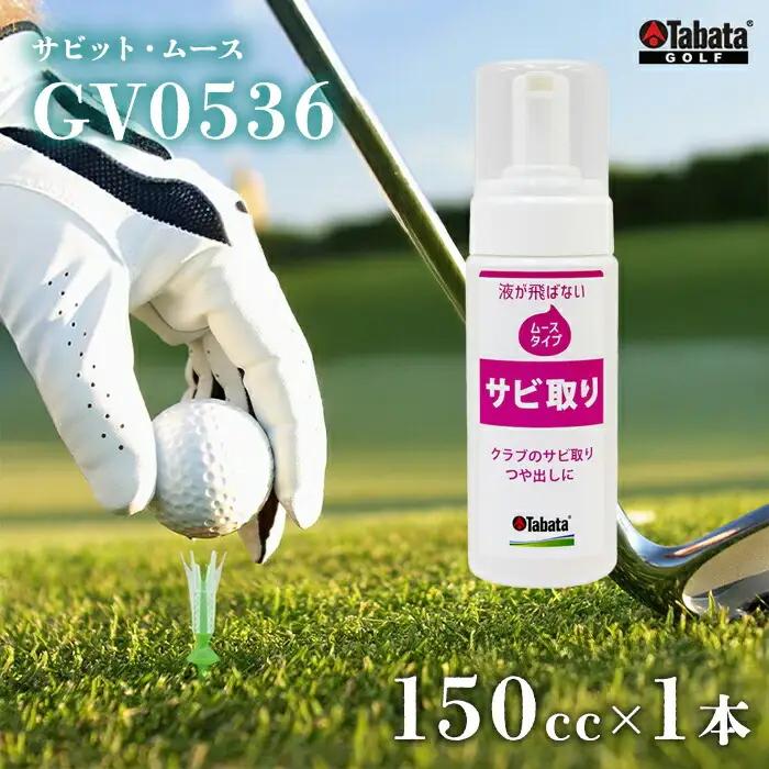 タバタ Tabata サビット・ムース [GV0536] 150cc ゴルフ メンテナンス 用品 【ho1635】