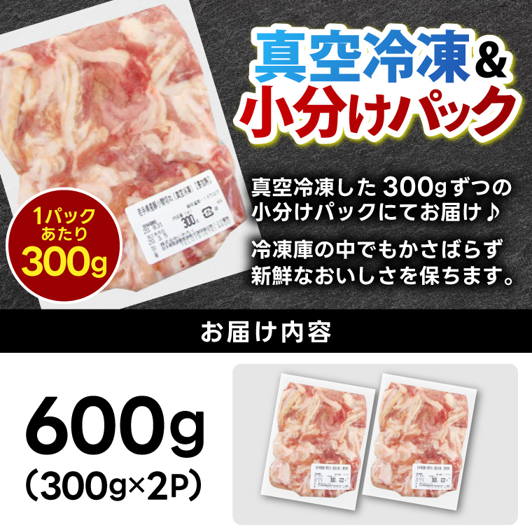 【岩手県産豚肉】小間切れ600g (300g×2パック) 大容量 肉 冷凍 小分け しゃぶしゃぶ 焼肉 お弁当 おかず 岩手 いわちく 紫波町（AB133） 単品 300g×2パック