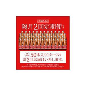 【隔月定期便全2回】オロナミンC 50本(1ケース)×2回計100本  炭酸飲料 飲料