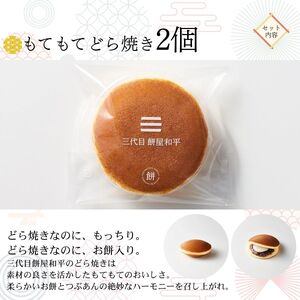 とろける湧水餅3個・もてもてどら焼き2個・薫り蒸しどらすごい抹茶2個 セット 南アルプス系天然水使用 ／ 水餅 きな粉 黒蜜 餅 どら焼き抹茶 和菓子 贈答 プレゼント [注目]【n0599_mty_