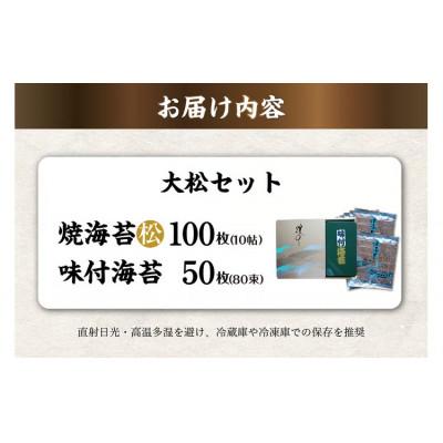 ふるさと納税 知多市 大松セット　焼海苔(松)10帖缶+味付海苔(大) |  | 01