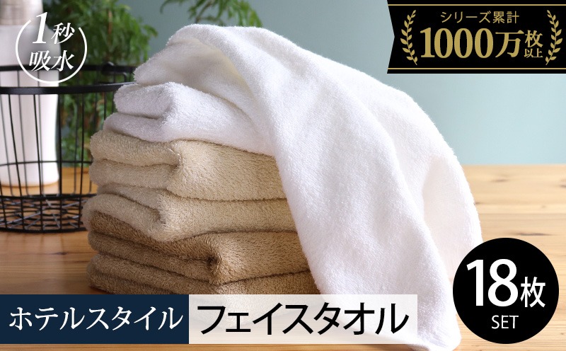 030D215 【スピード発送】ヒオリエ ホテルタオル フェイスタオル 18枚 モカ系【タオル 泉州タオル 吸水 普段使い 無地 シンプル 日用品 ふわふわ ふかふか 家族 たおる】