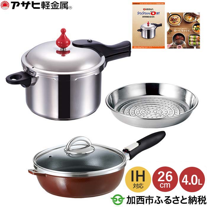 [ ゼロ活力なべ Lスリム・4.0L 、オールパンゼロクリア 22cm・26cm・マンゴー 、スチーマー セット ] 圧力鍋 フライパン 蒸し器 日本製 調理器具 キッチン 福袋 アサヒ軽金属