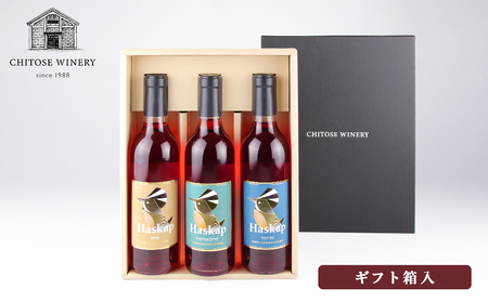 千歳ワイナリー ハスカップのワイン3種360ml×各1本＜ギフト箱入＞　【お酒・ワイン・お酒・ワインセット】