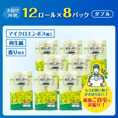 ふるさと納税 富士市 果実の香り トイレットペーパー 96ロール マスカット&青りんごの香り [sf002-392] |  | 01