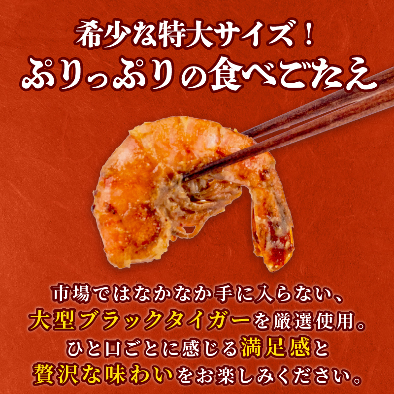 【無添加】むきえび ブラックタイガー 西京漬け 1kg