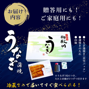 静岡 名産 うなぎ 蒲焼 3人前 360g～ 冷蔵 三島名物 3代続く うなぎ屋 真空パック 御殿川 土用丑の日 晩ごはん 家族 惣菜 ウナギ 老舗 高級 贈り物 ギフト プレゼント 鰻 うな重 うな