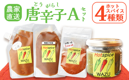 国産 唐辛子 ４種セットA（ 青柚子胡椒 / 一味(鷹の爪) / 青唐辛子味噌 / にんにく味噌 ） 