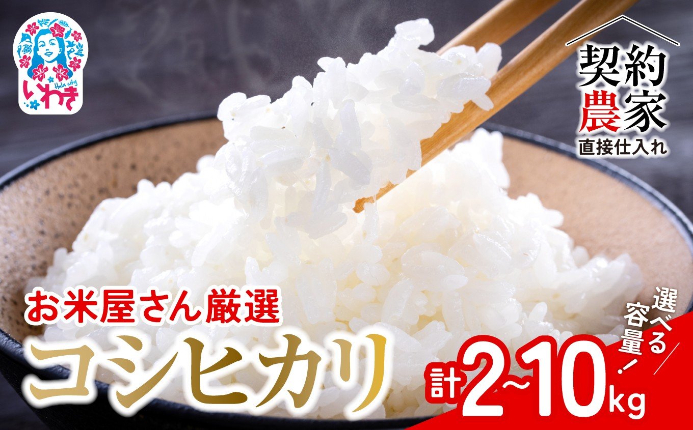 
            【契約農家直接仕入れ米】福島県いわき市産「コシヒカリ」選べる容量（2kg~10kg）令和7年産 新米（おいしい炊き方ガイド付き） | 福島県産米 いわき市産米 東北 南東北 米どころ コシヒカリ 白米 精米済み 生米 契約農家直送 萬屋米店 炊きたて おにぎりにおすすめ ふるさと納税 福島米 粘りと甘み 冷めても美味しい | BB102-oya
          
