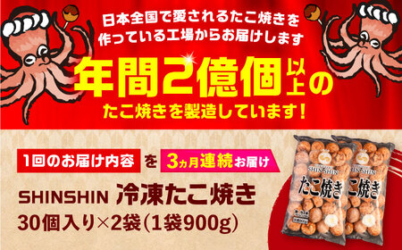 【全3回定期便】タコが大きな和風味 たこ焼き 60個 (30個×2袋) VAT013 タコヤキ お惣菜 おつまみ 冷凍