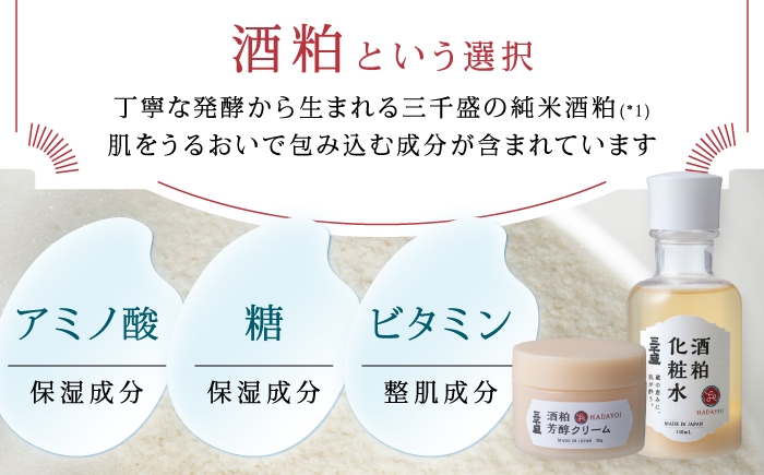 化粧水 クリーム フェイスクリーム 化粧品 コスメ スキンケア エイジングケア 美容 発酵美容